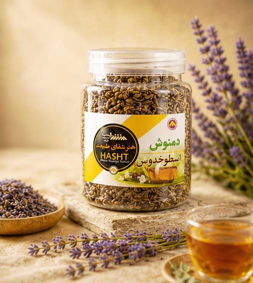 دمنوش اسطوخدوس