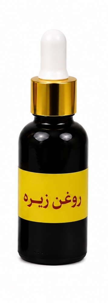 روغن زيره پايه زيتون
