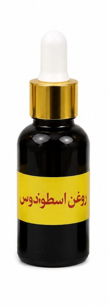 روغن اسطوخدوس