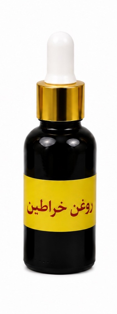 روغن خراطين